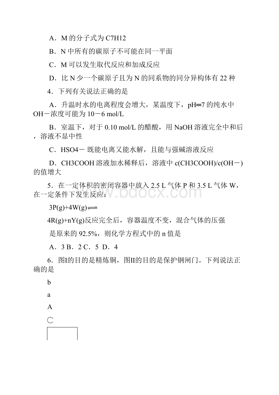 精选湖北省天门仙桃潜江三市学年高二下学期期末考试化学试题word版有参考答案.docx_第2页