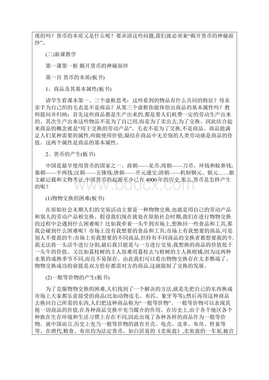 高一政治电子教案教学设计.docx_第2页