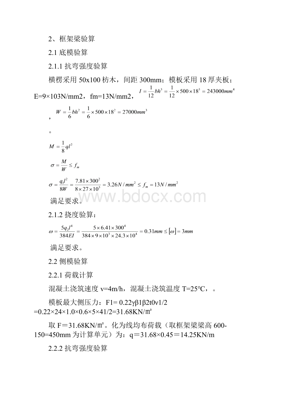 万科高模板施工方案.docx_第3页