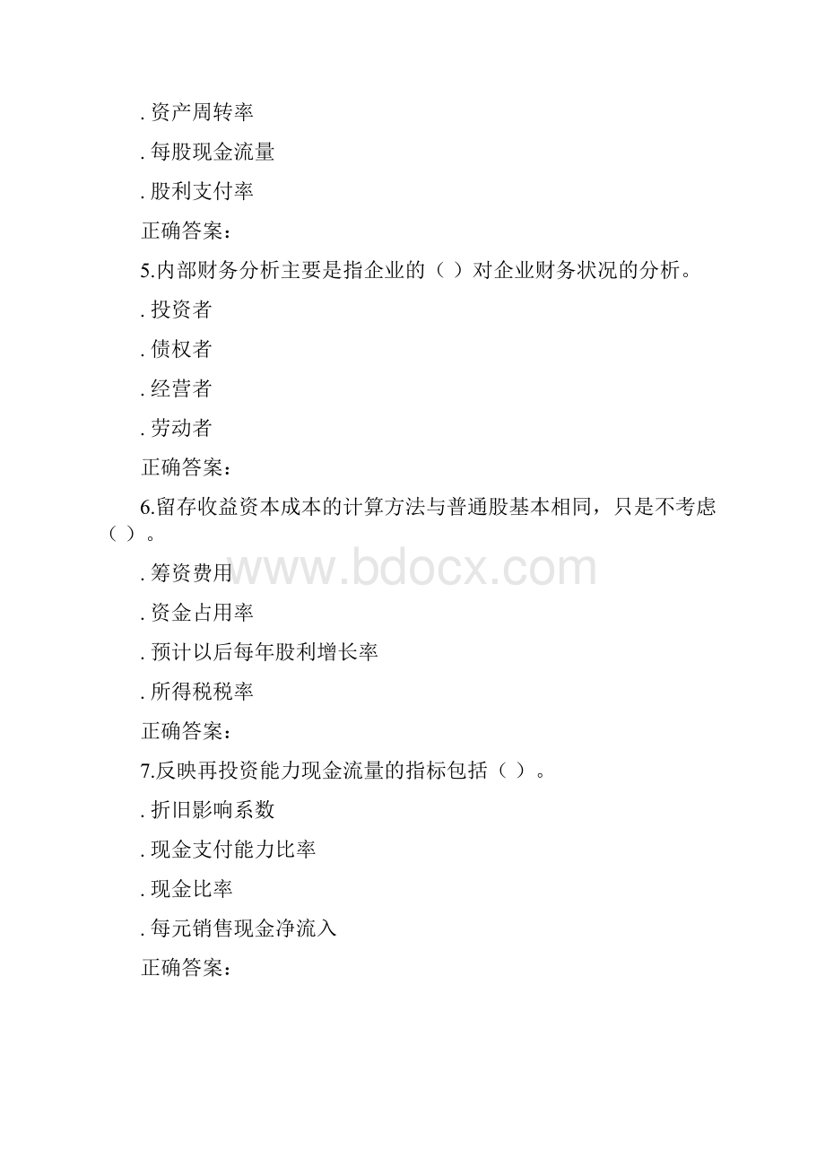 南开15秋学期企业财务分析在线作业.docx_第2页