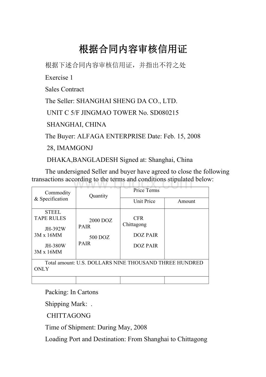 根据合同内容审核信用证.docx_第1页