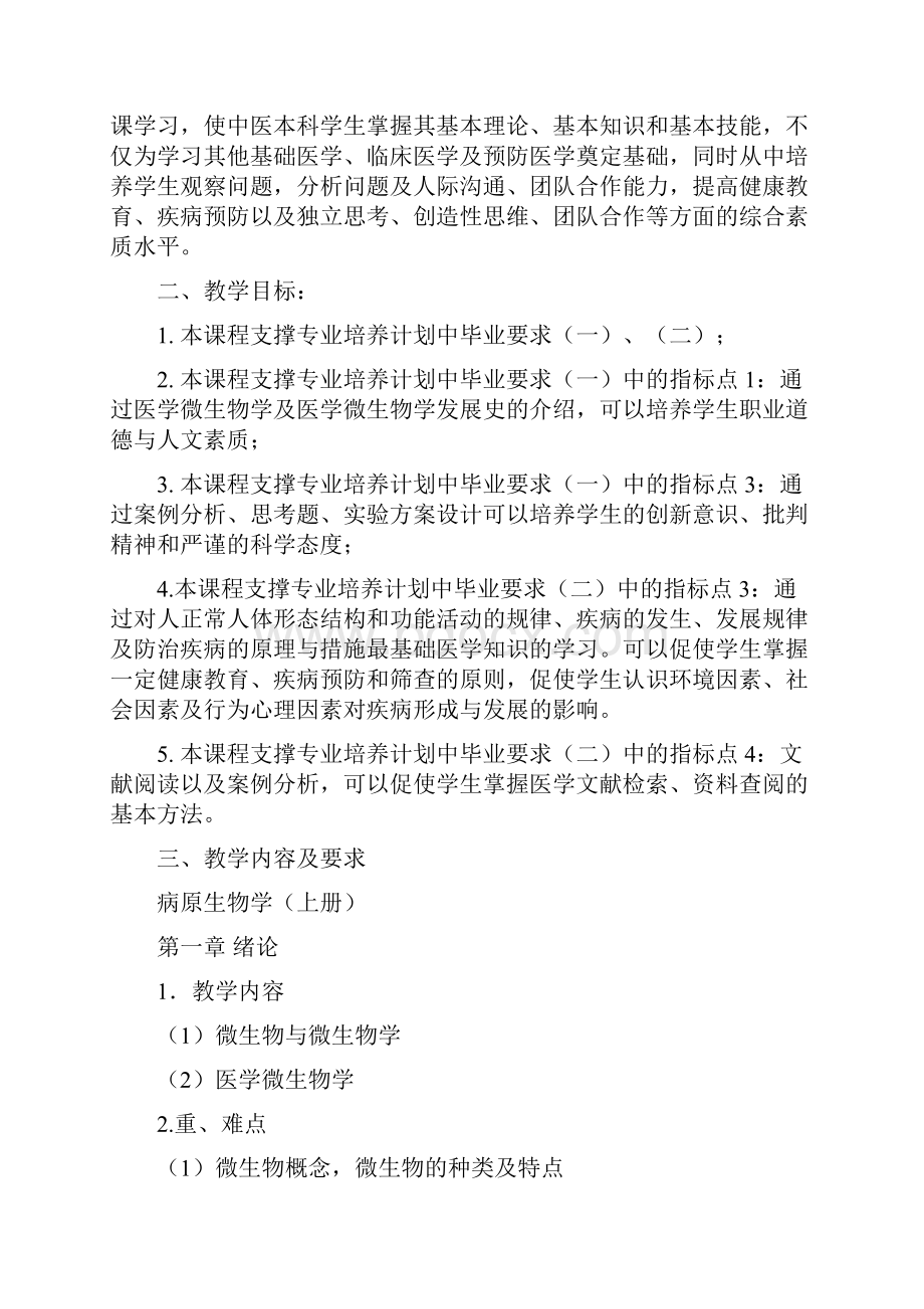 第十七章超敏反应.docx_第2页