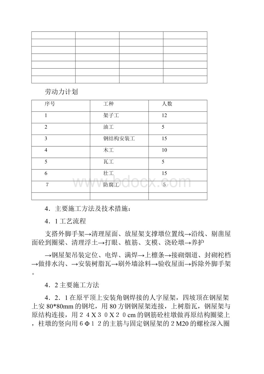 平改坡施工方案.docx_第3页