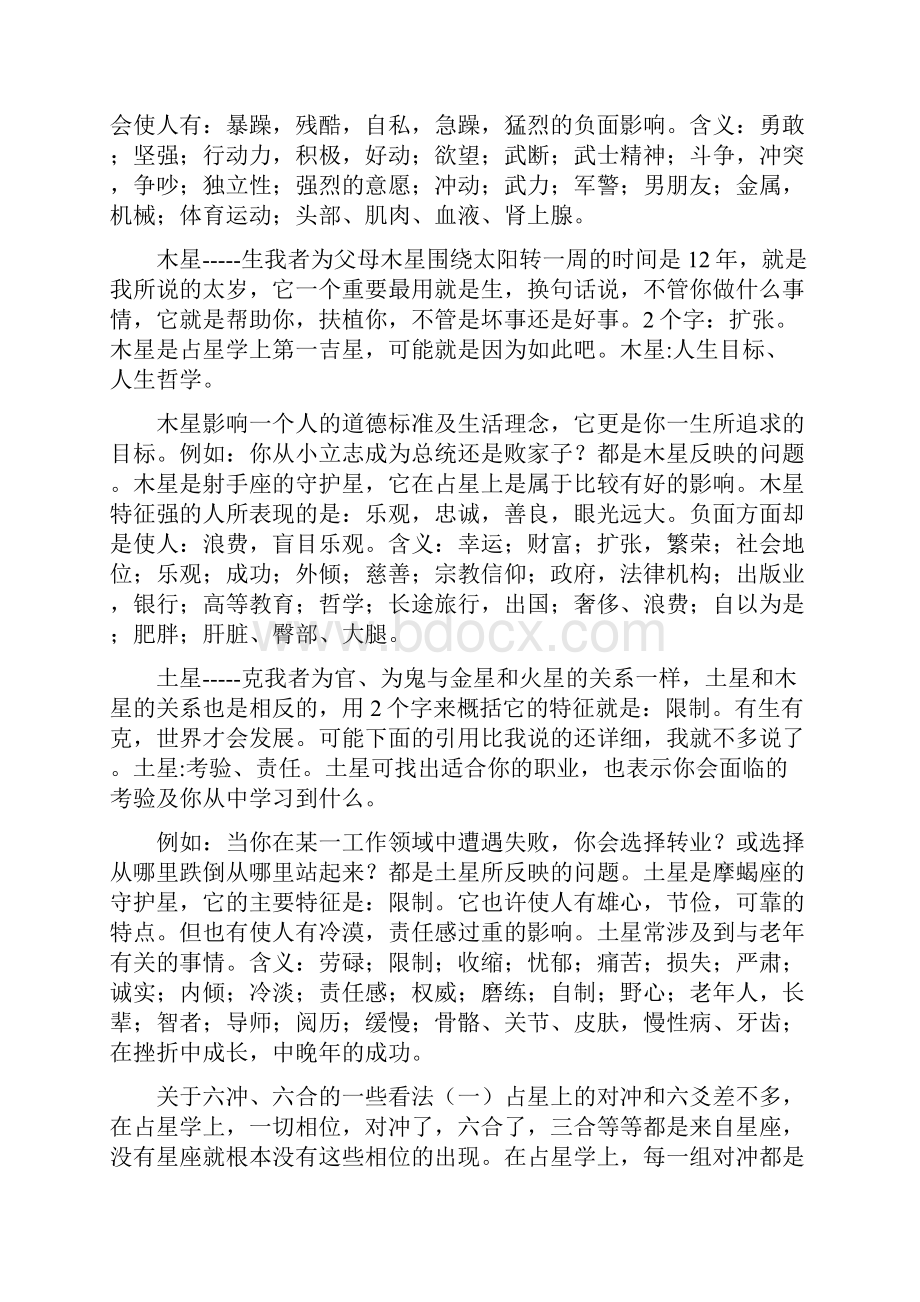 六爻与占星.docx_第2页