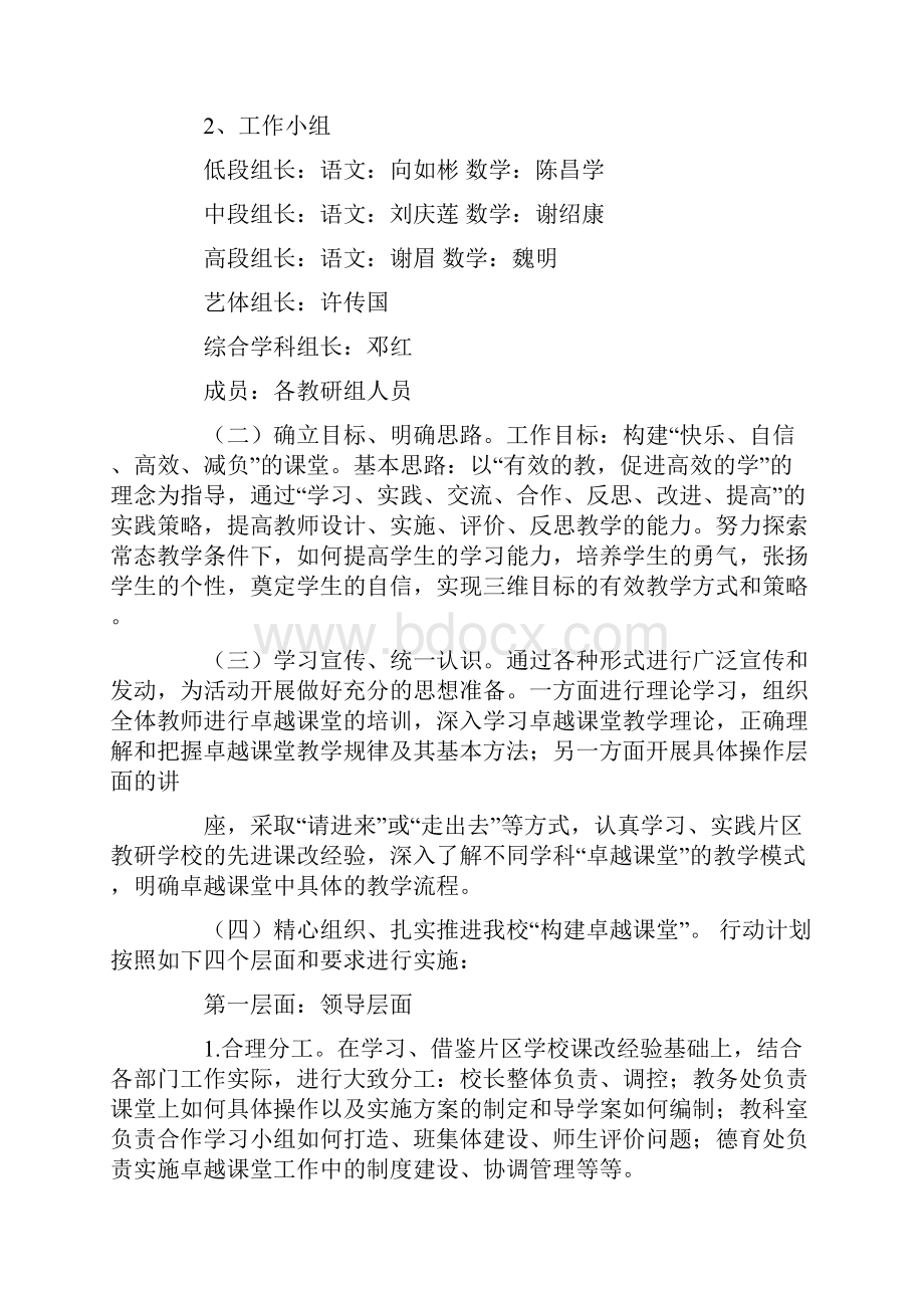 构建卓越课堂实施方案最新.docx_第2页