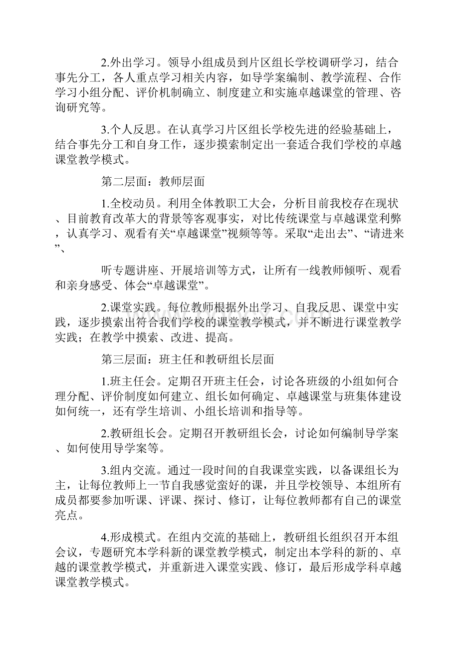 构建卓越课堂实施方案最新.docx_第3页