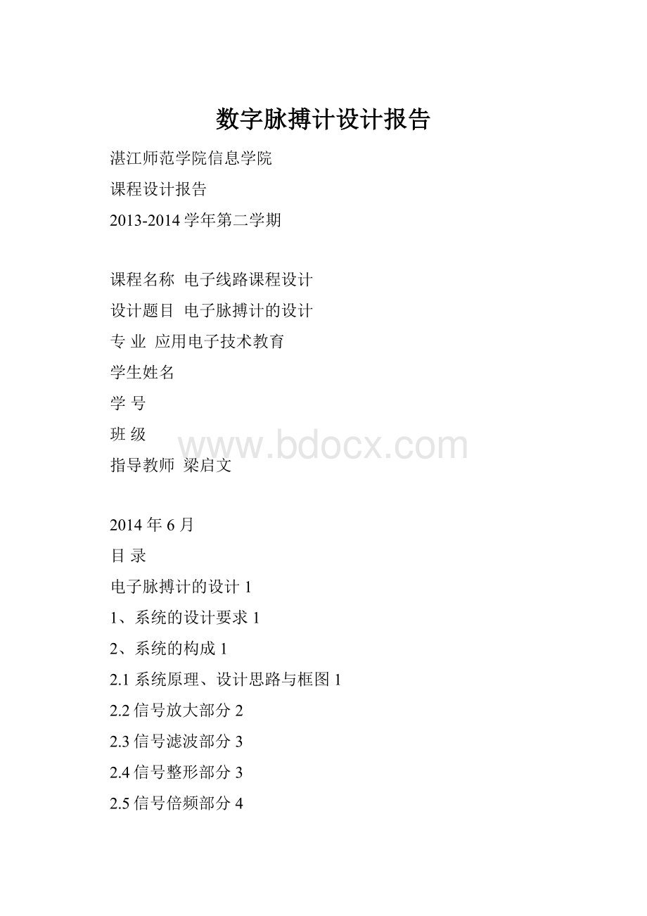 数字脉搏计设计报告.docx