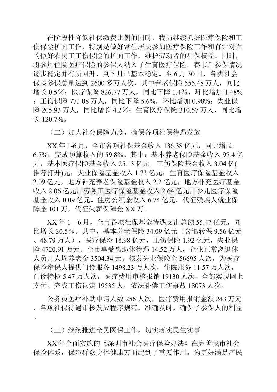 上半年工作总结工作总结.docx_第2页