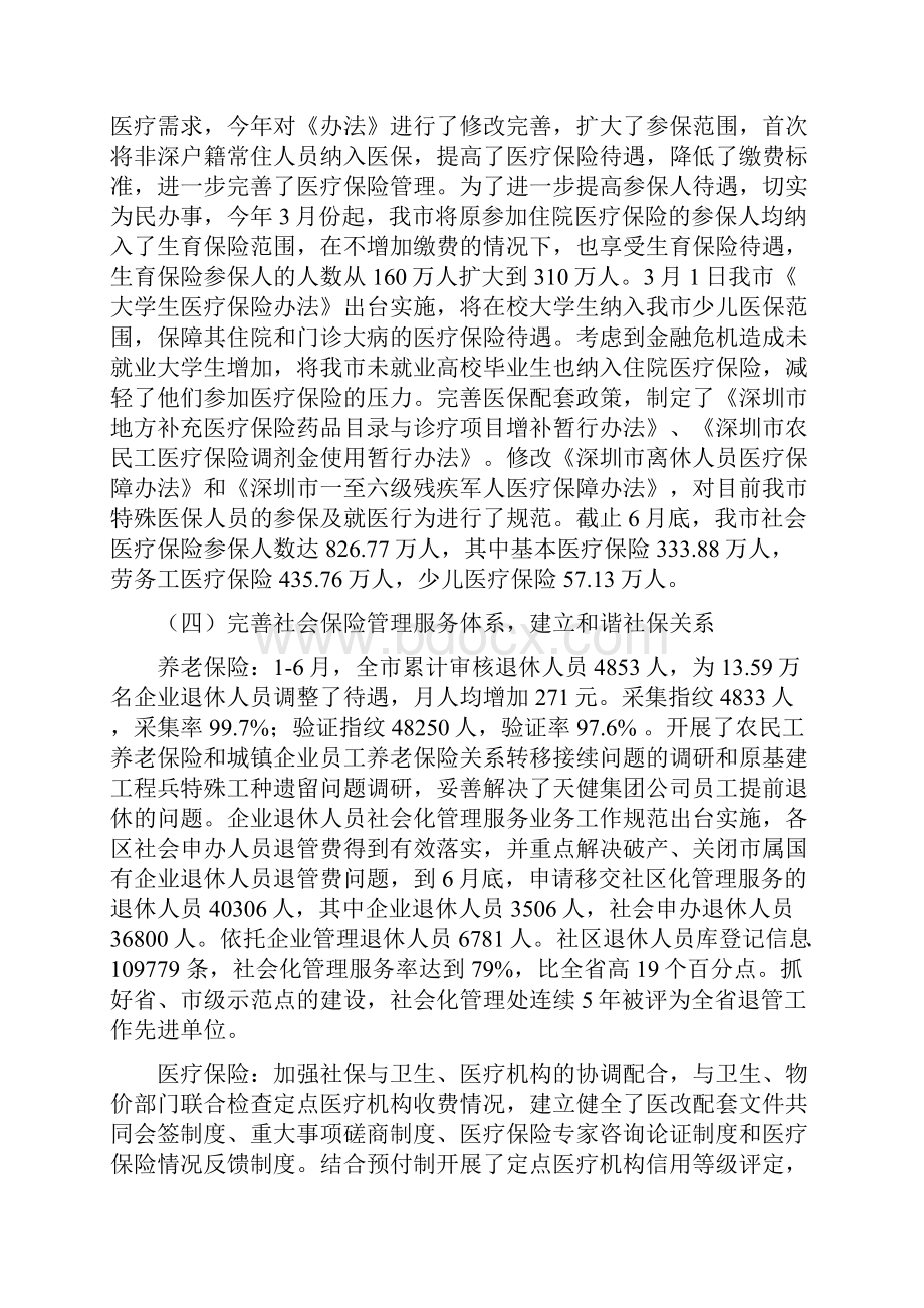 上半年工作总结工作总结.docx_第3页