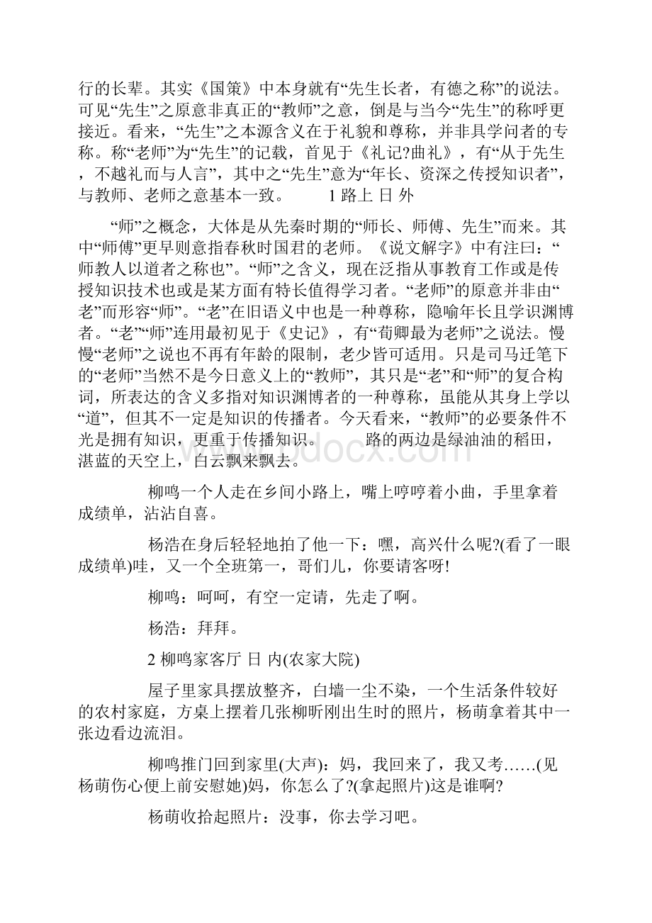 心灵的选择精选范文.docx_第2页