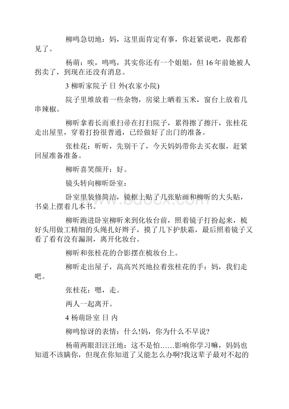 心灵的选择精选范文.docx_第3页