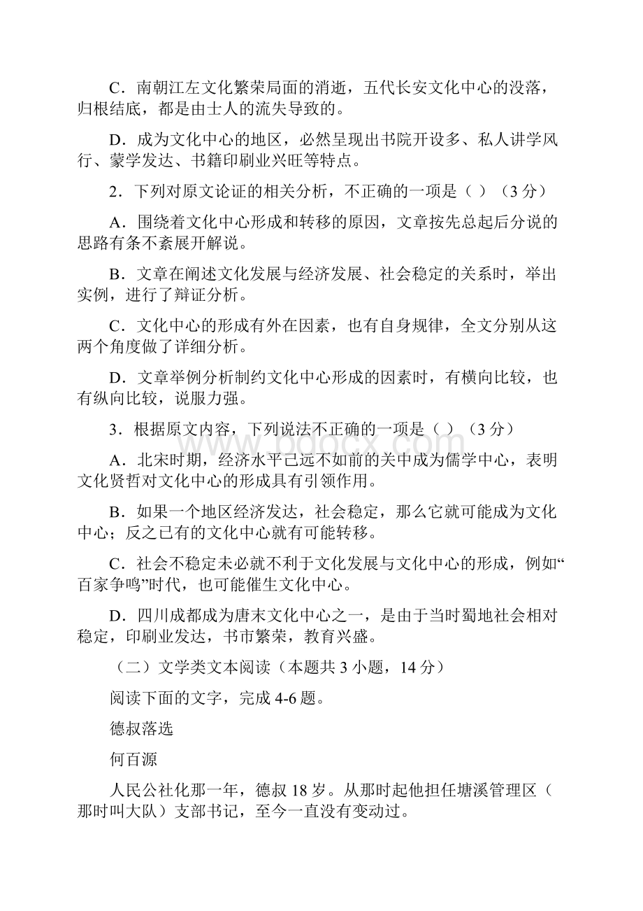 福建省宁德市届高三上学期期末质量检测语文试题.docx_第3页