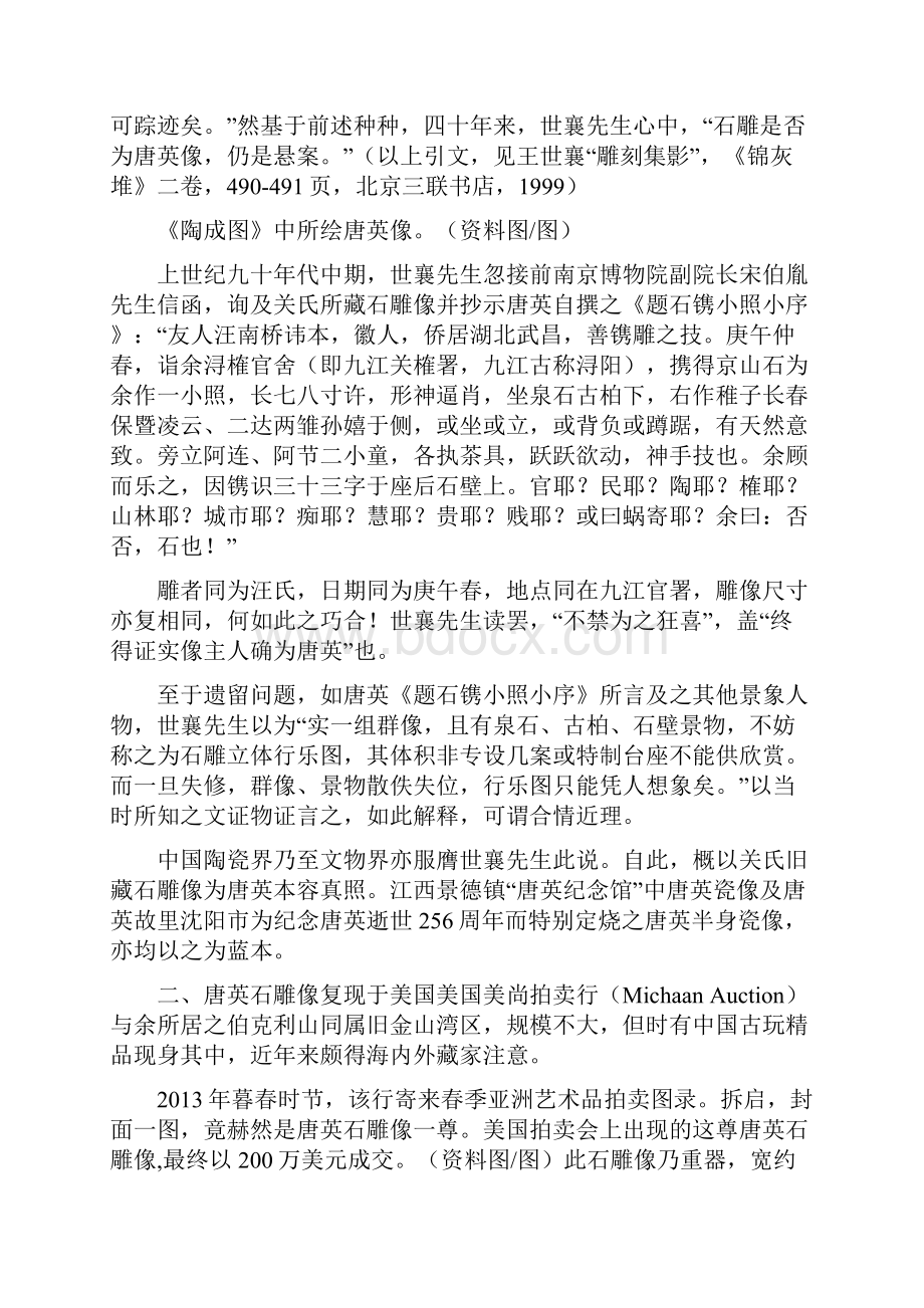 书里画外 此石不坏先生长在 清人唐英石雕像的故事.docx_第2页