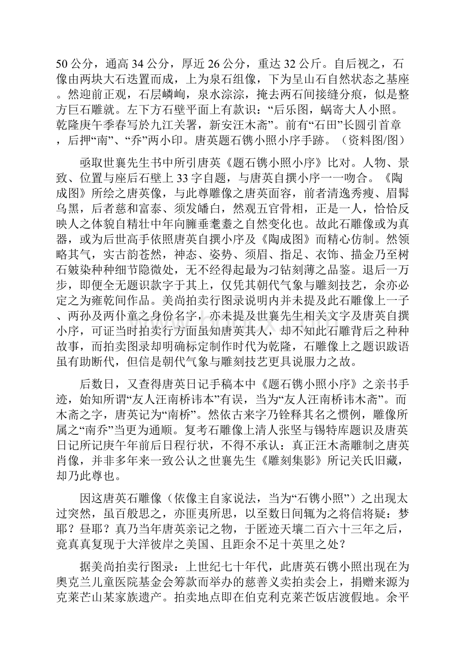 书里画外 此石不坏先生长在 清人唐英石雕像的故事.docx_第3页