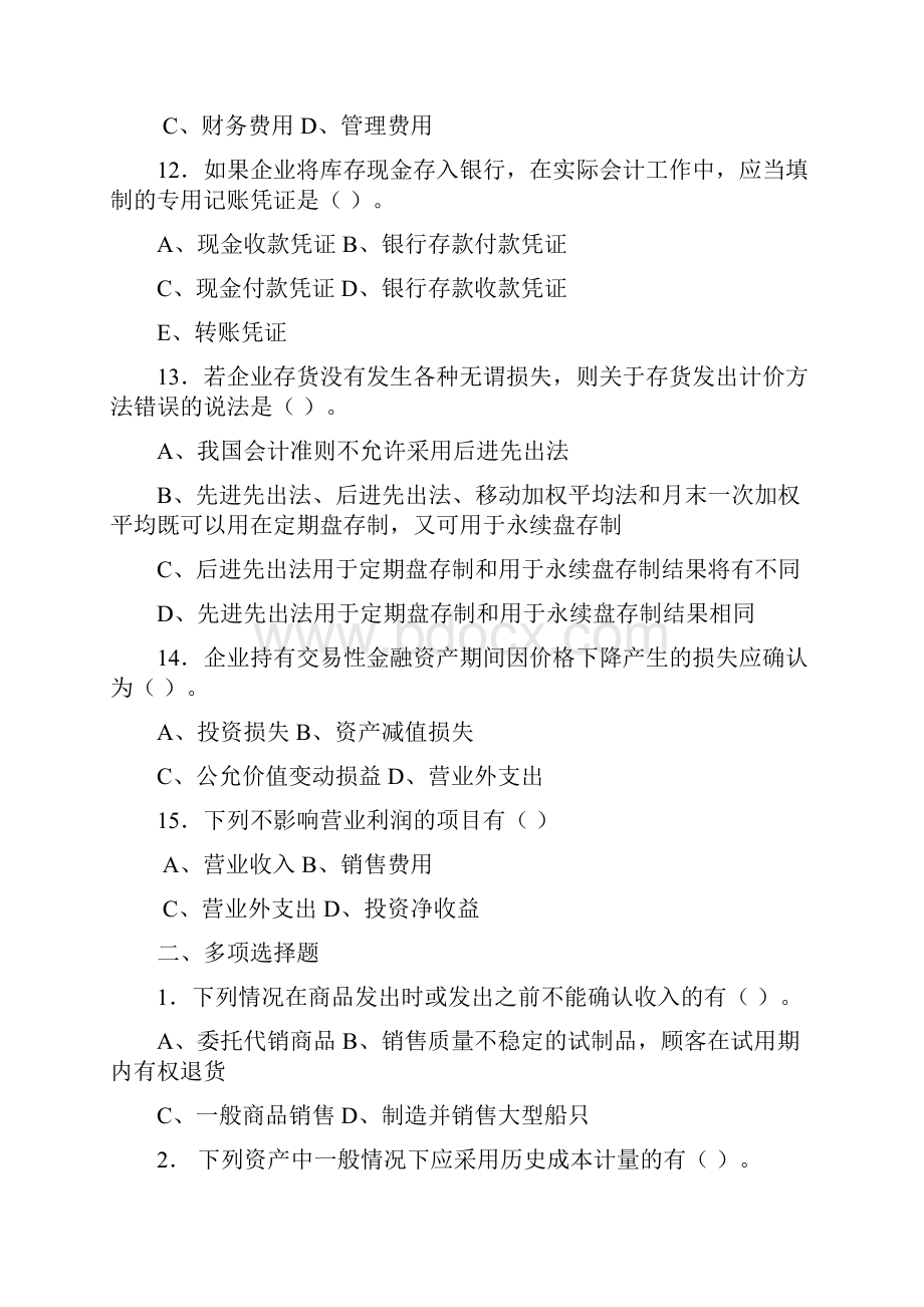 会原习题两套.docx_第3页