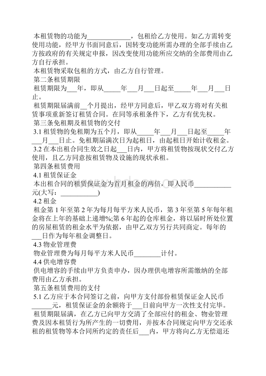 厂房租赁合同书最新版.docx_第2页