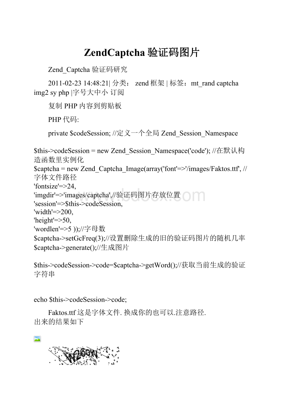 ZendCaptcha验证码图片.docx