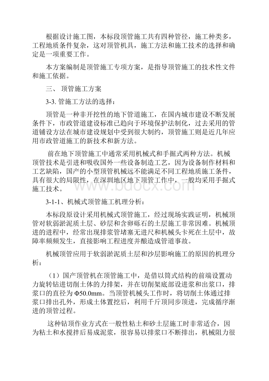 手掘式顶管施工方案.docx_第3页