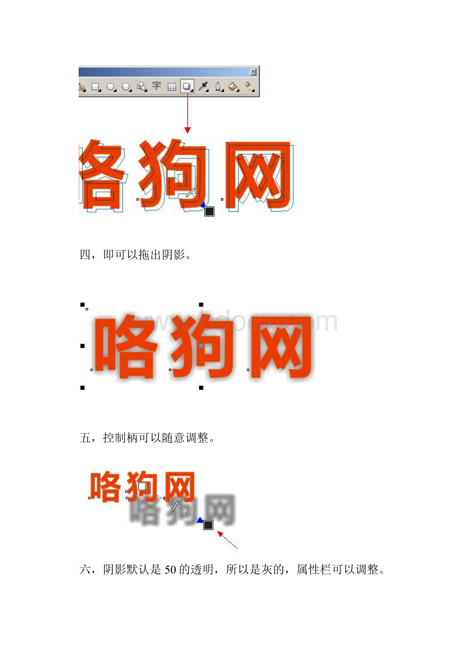 coreldrawx4第十九章交互式阴影工具交互式封套工具的认识与应用.docx_第2页