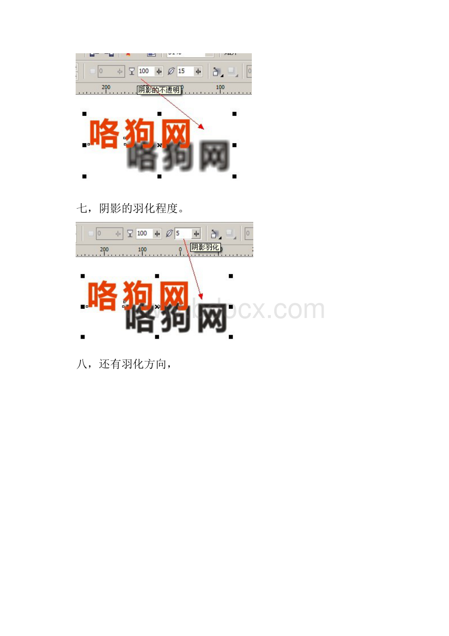 coreldrawx4第十九章交互式阴影工具交互式封套工具的认识与应用.docx_第3页