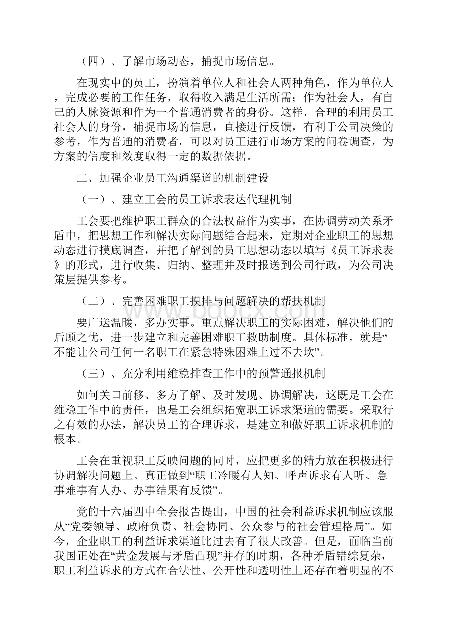 完善员工沟通渠道营造和谐企业氛围.docx_第2页