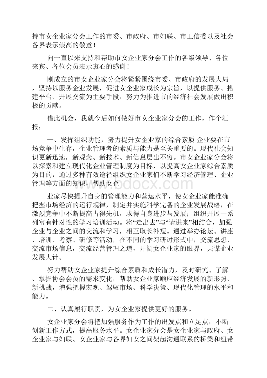 协会会长讲话稿.docx_第3页