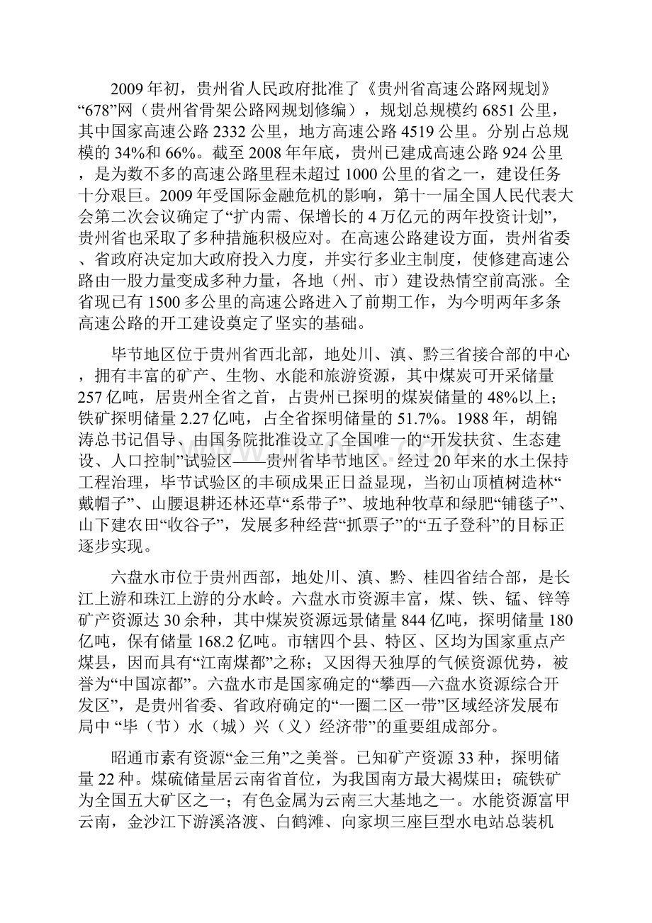 新建XX路段高速公路项目建议书.docx_第2页