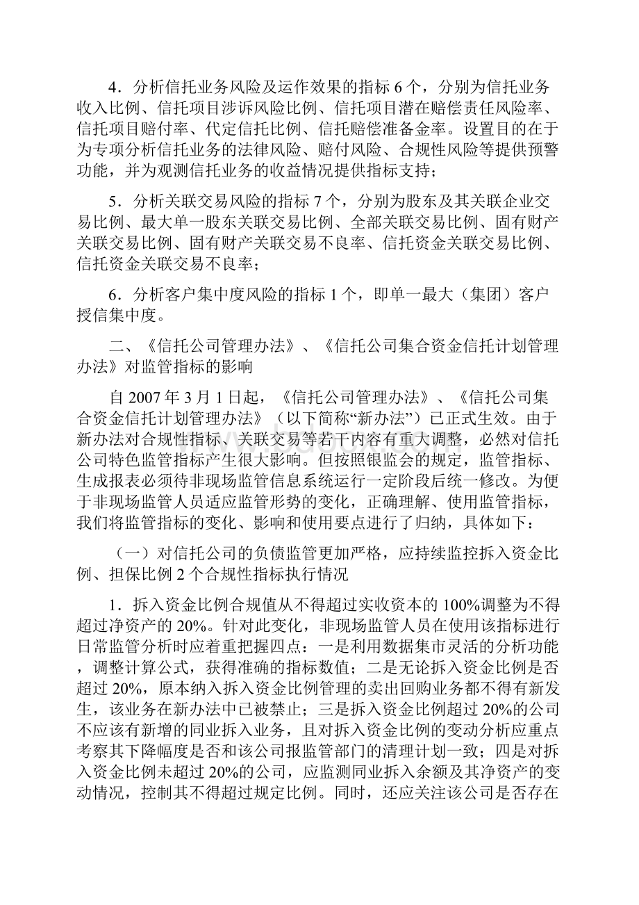 非银行金融机构非现场监管特色指标定义及计算公式一览表.docx_第2页