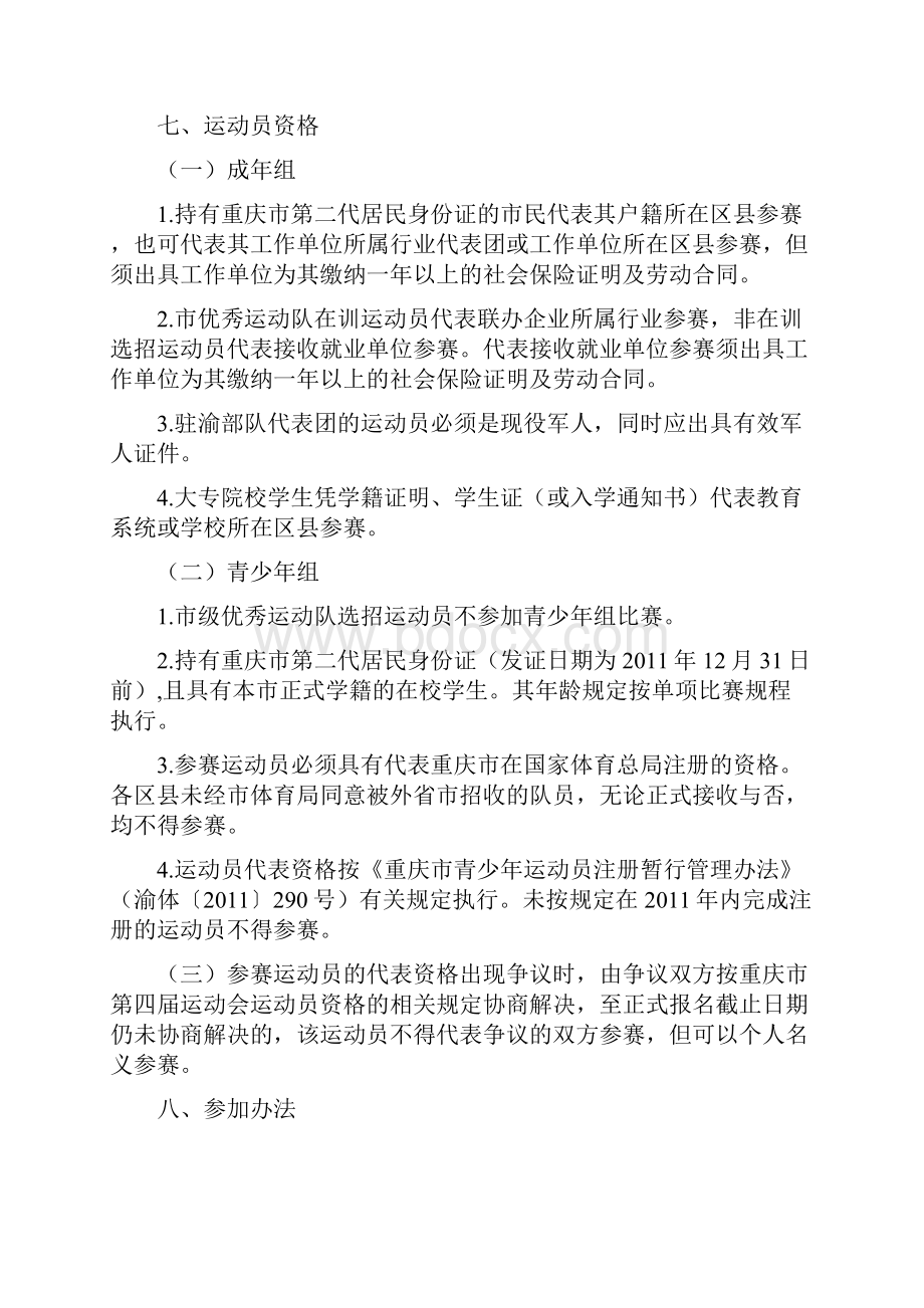 重庆市第四届运动会竞赛规程总则.docx_第2页