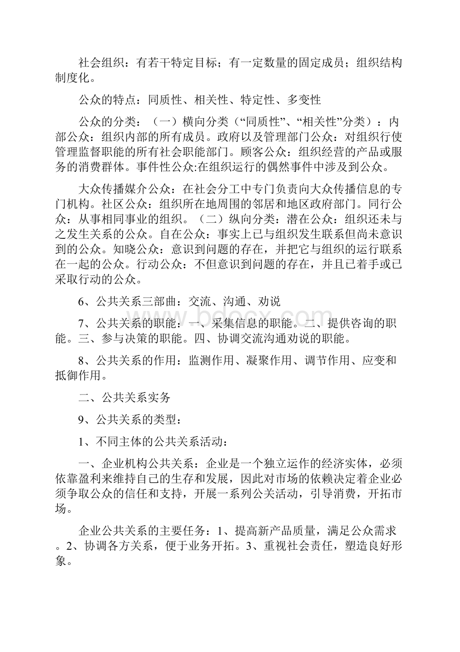 公共关系复习要点.docx_第2页