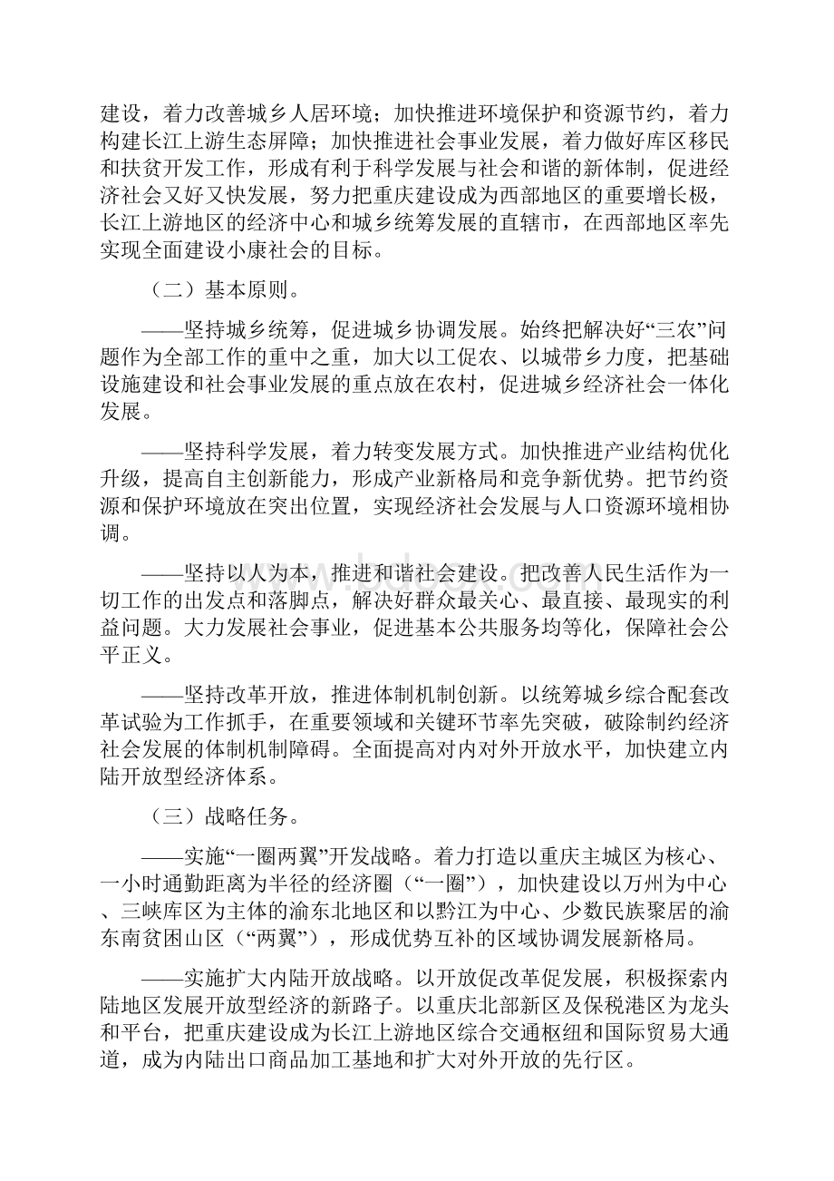 国发3号国务院关于推进重庆市统筹城乡改革和发展的若干意见.docx_第2页