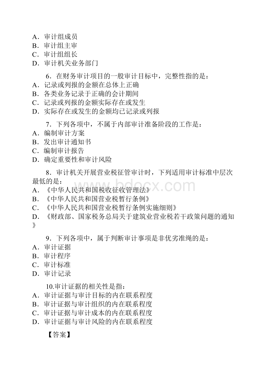 审计专业技术资格考试真题与试题答案审计理论与实务.docx_第2页