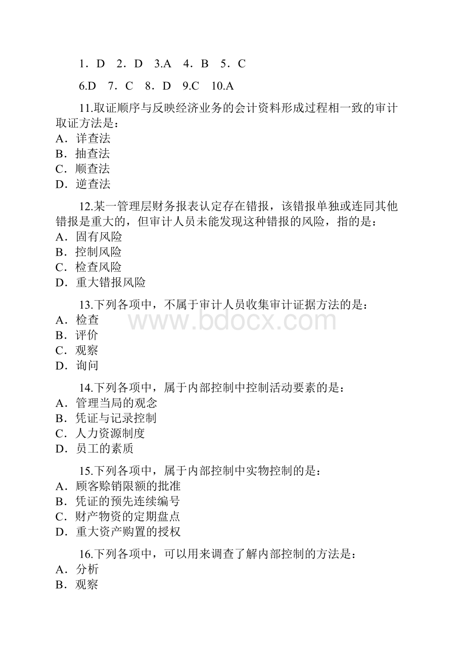 审计专业技术资格考试真题与试题答案审计理论与实务.docx_第3页