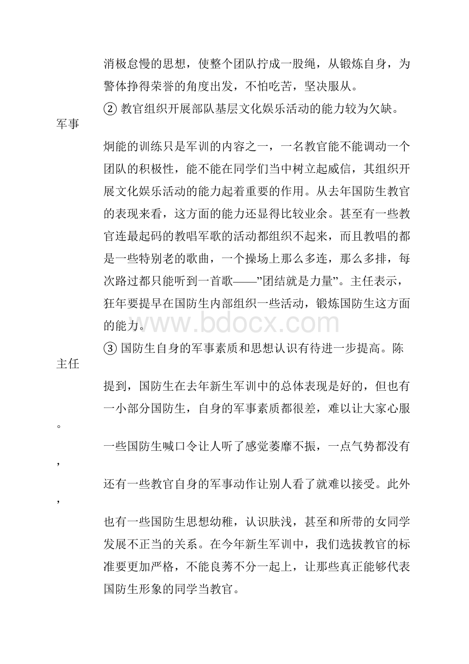 新生军训调研报告范文.docx_第3页