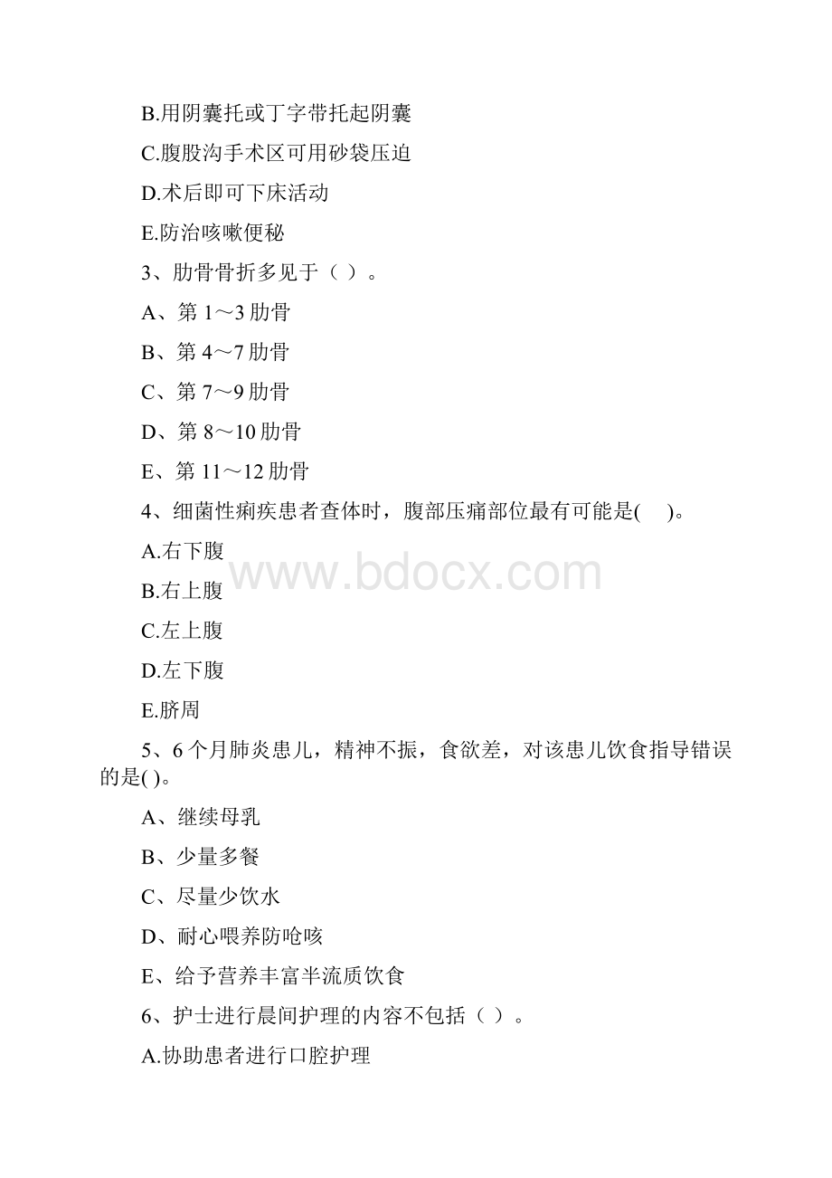 护士职业资格证考试《专业实务》题库练习试题C卷 附答案.docx_第2页