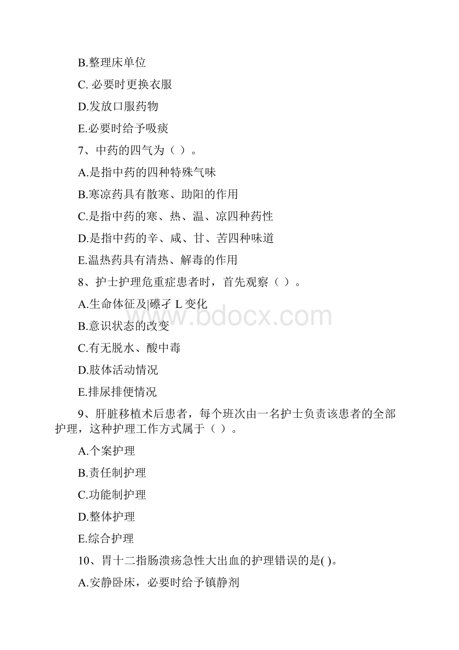 护士职业资格证考试《专业实务》题库练习试题C卷 附答案.docx_第3页