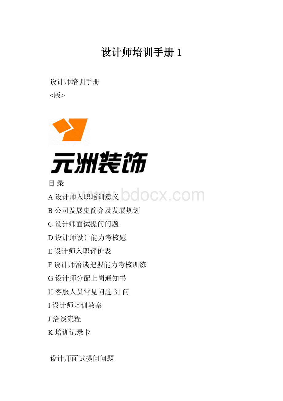 设计师培训手册1.docx