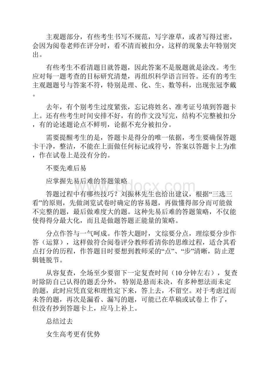 高考考场应注意哪些细节 评卷老师送应考锦囊.docx_第2页