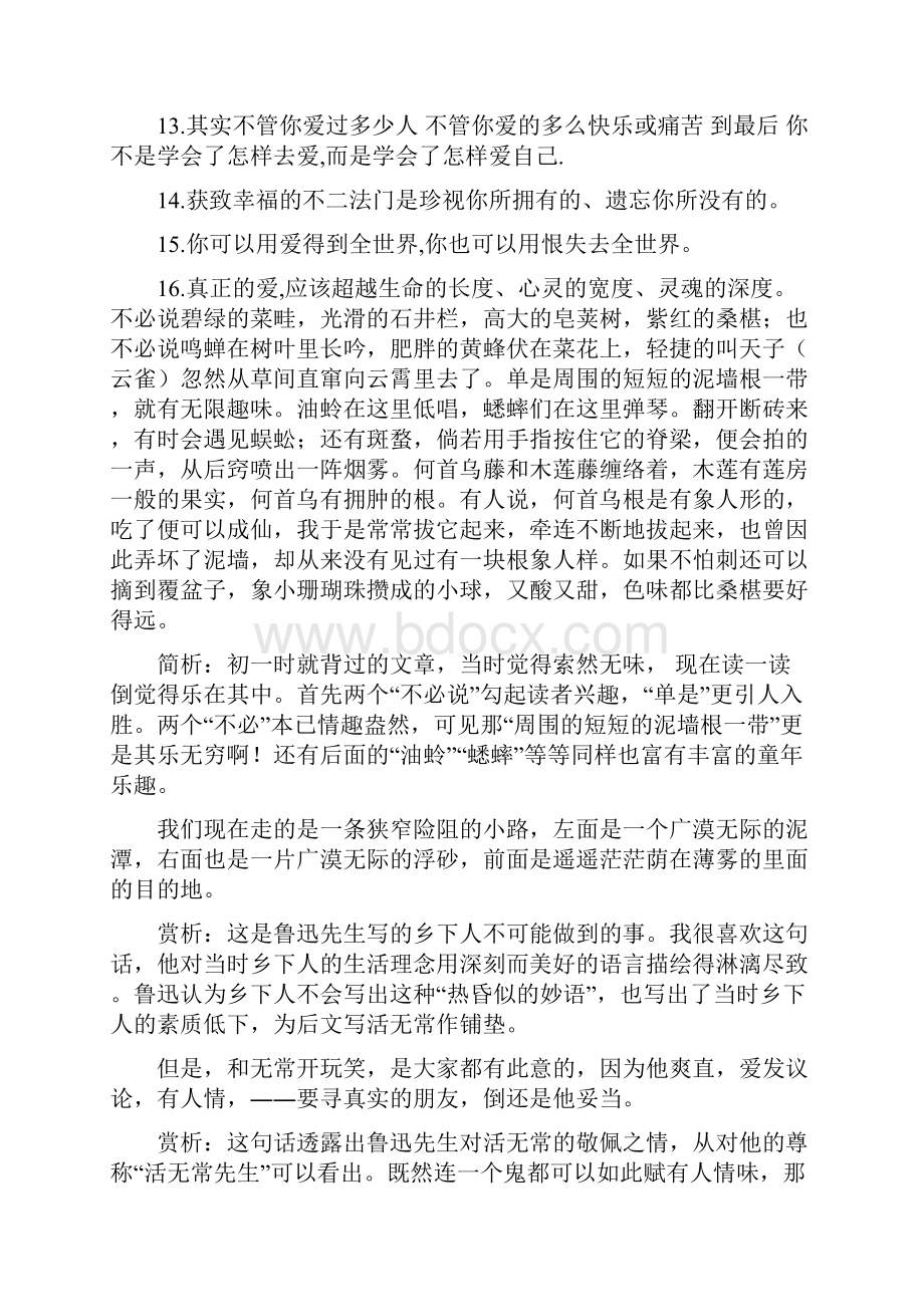 精编小学语文总复习资料好词好句好段大全摘抄.docx_第3页