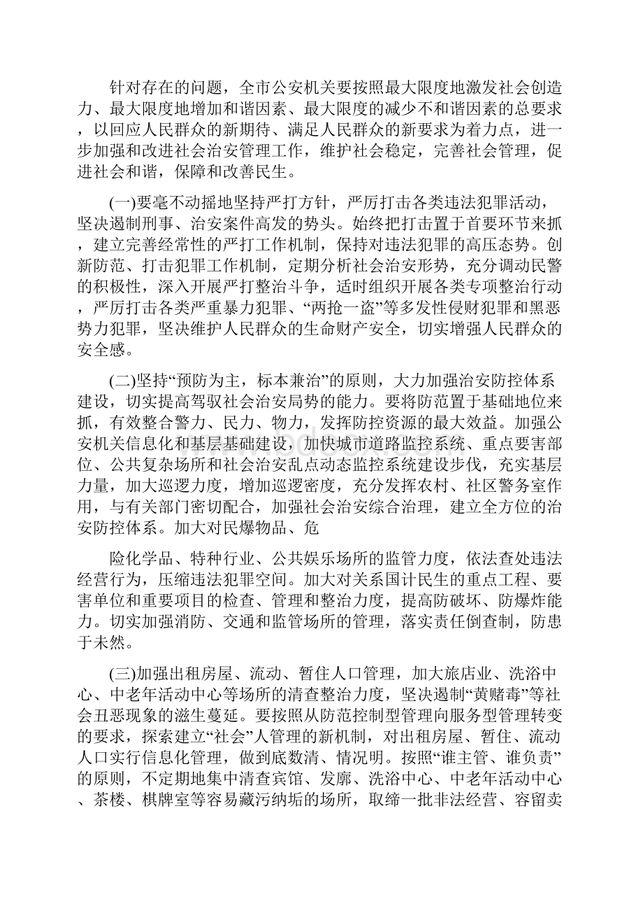 综合治理整改措施多篇范文.docx_第2页