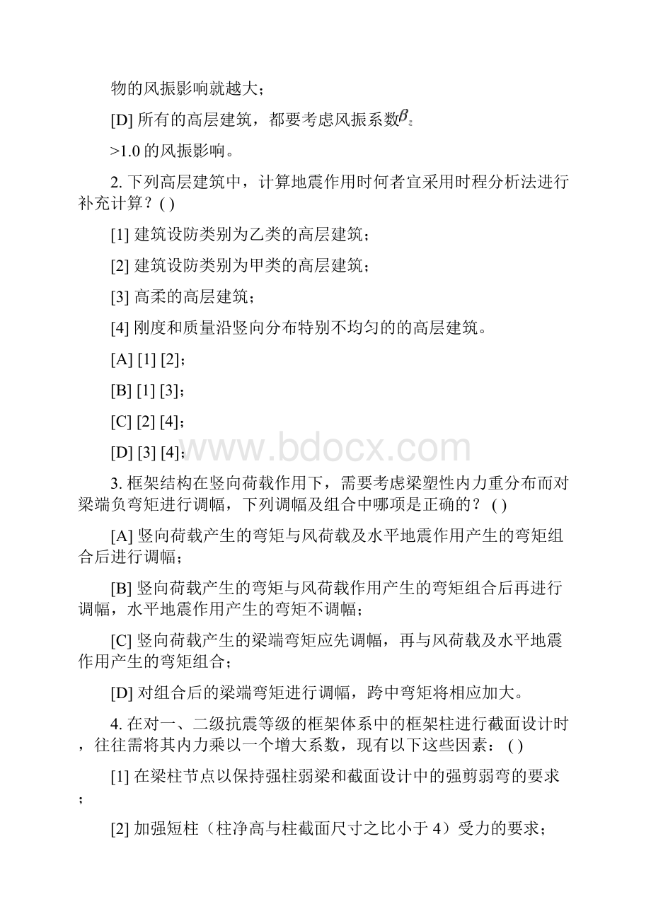 高层的建筑的结构设计模拟题.docx_第2页