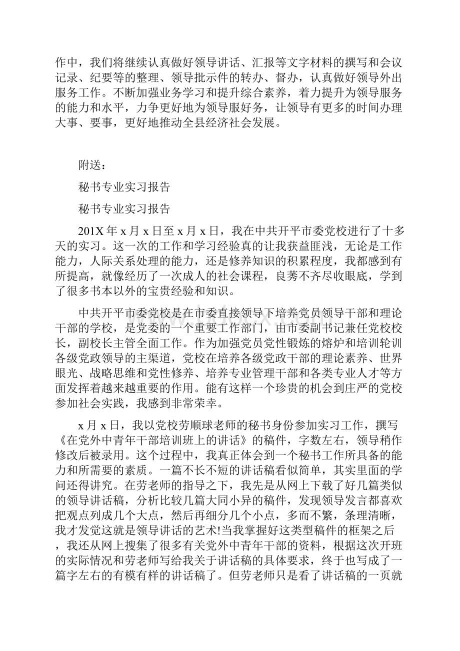 秘书下半年工作总结.docx_第2页