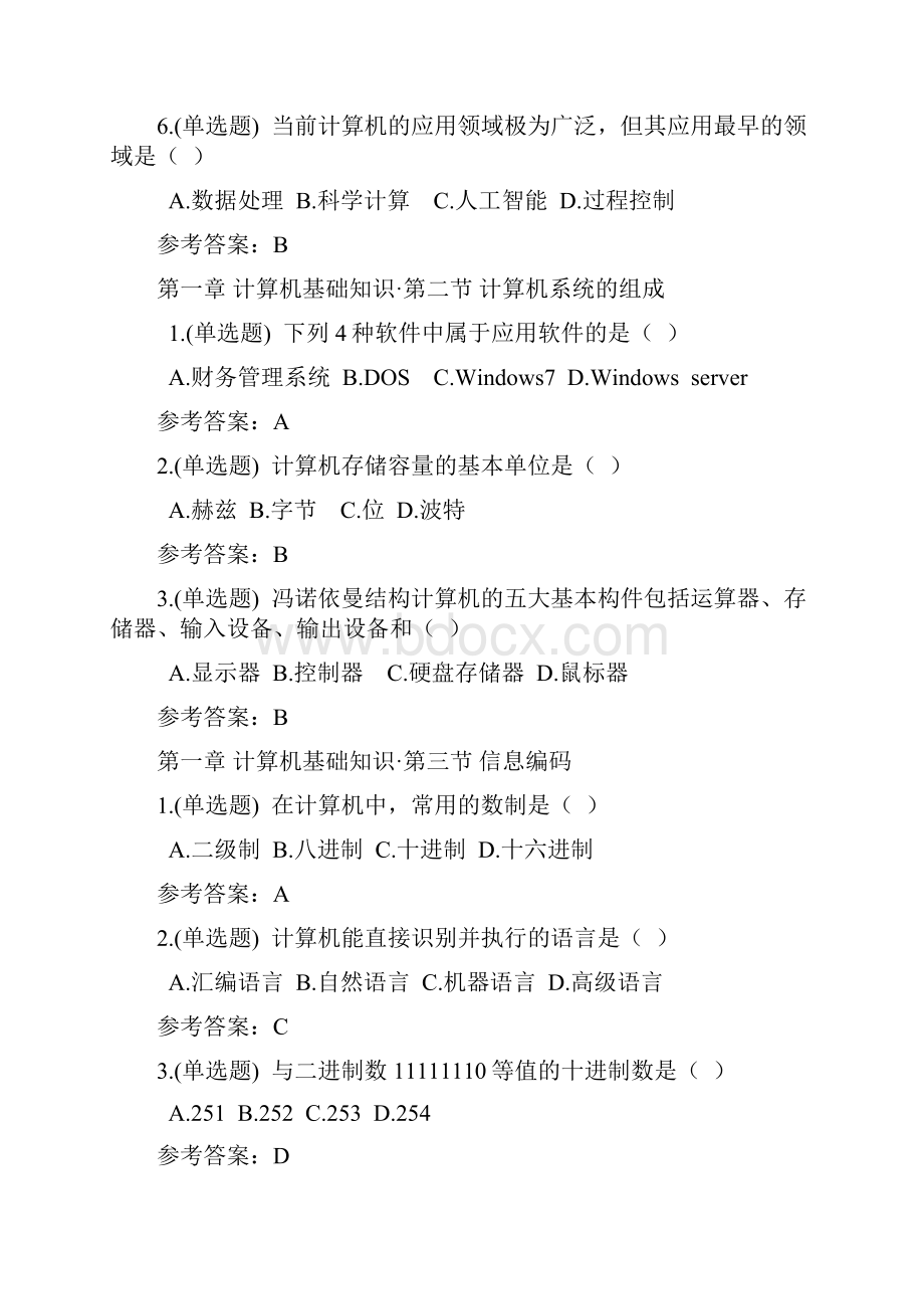 随堂计算机应用基础.docx_第2页