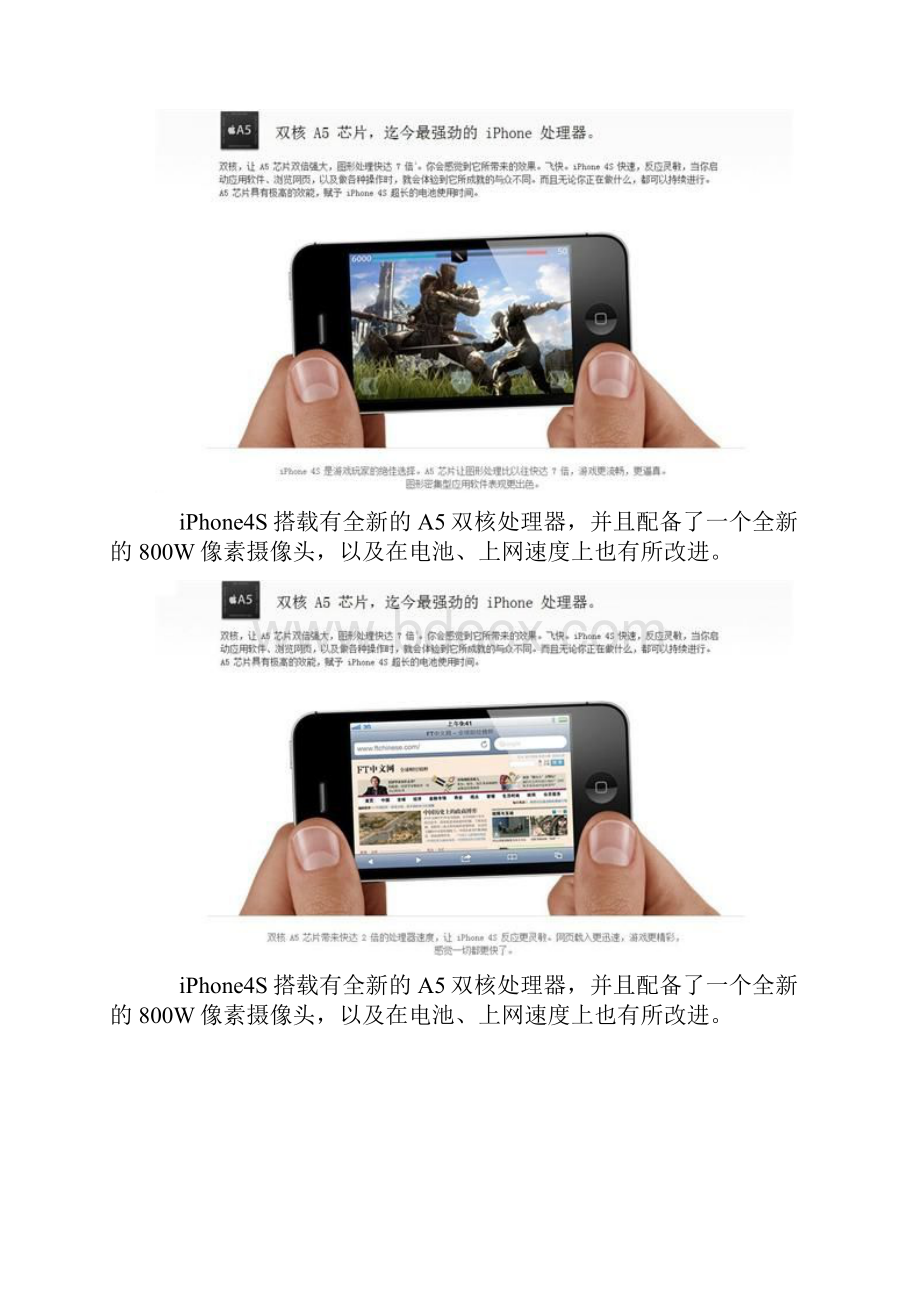 新增八大改进 苹果iPhone 4S完全解析.docx_第2页