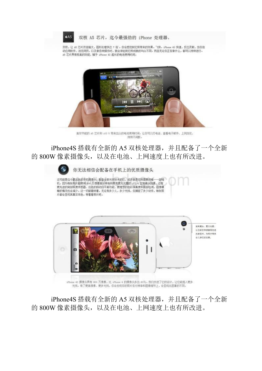 新增八大改进 苹果iPhone 4S完全解析.docx_第3页