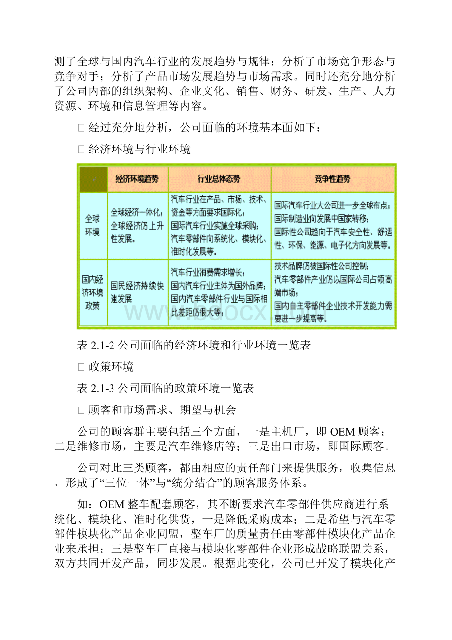 质量管理奖2.docx_第3页