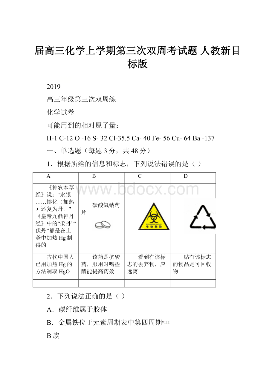 届高三化学上学期第三次双周考试题 人教新目标版.docx