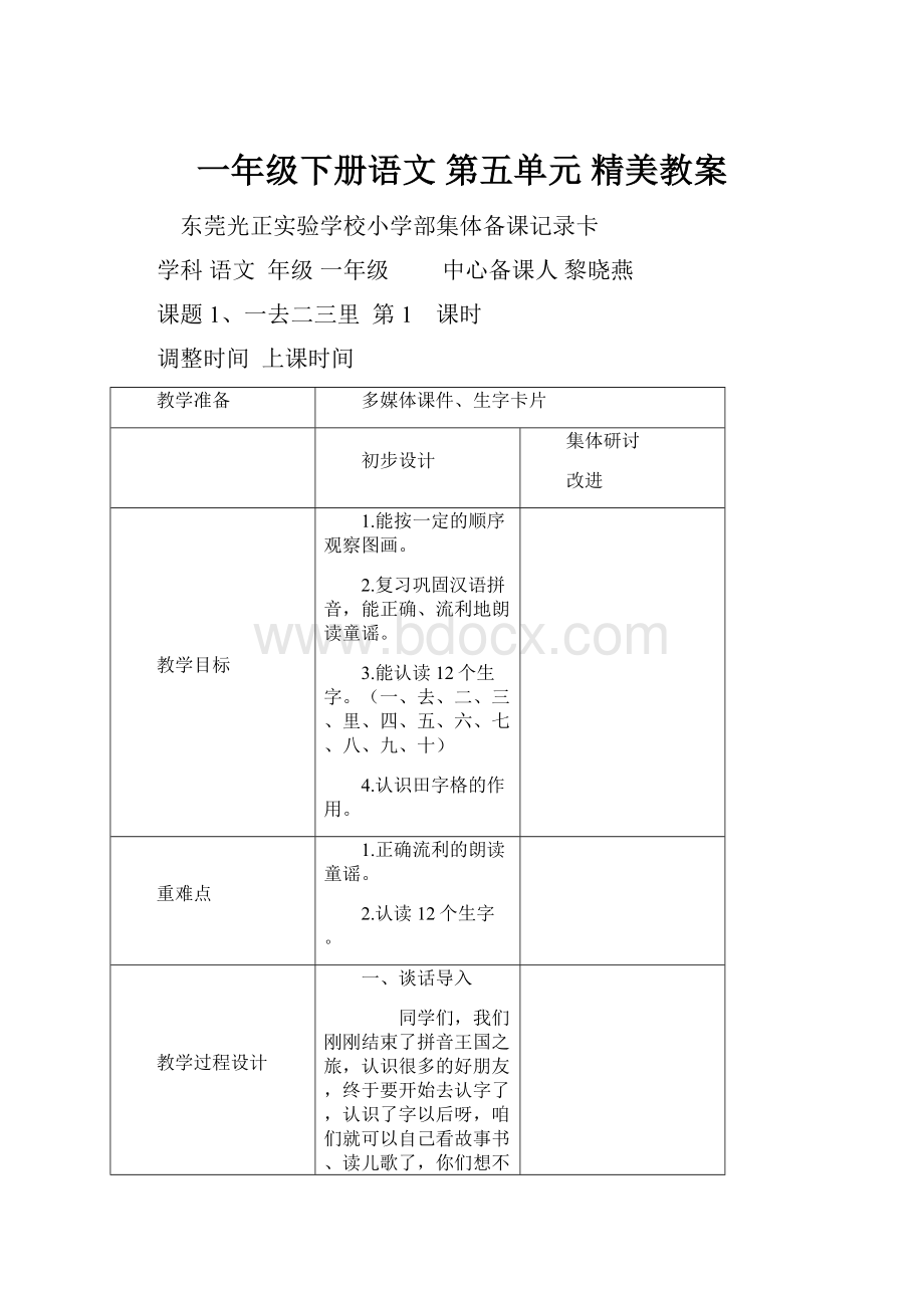 一年级下册语文第五单元 精美教案.docx_第1页