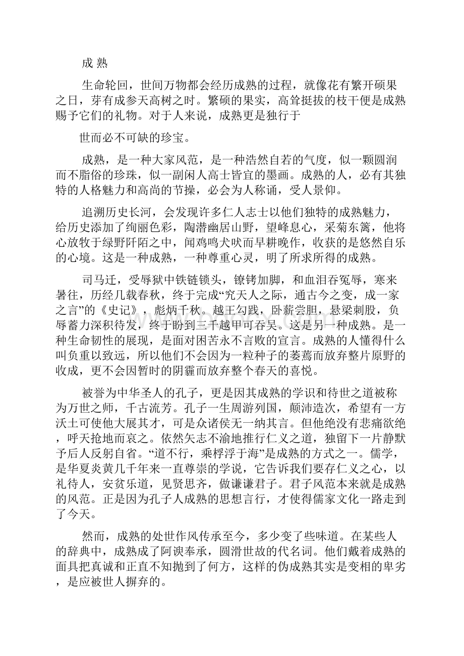 成熟作文之以成熟为话题的作文800.docx_第3页