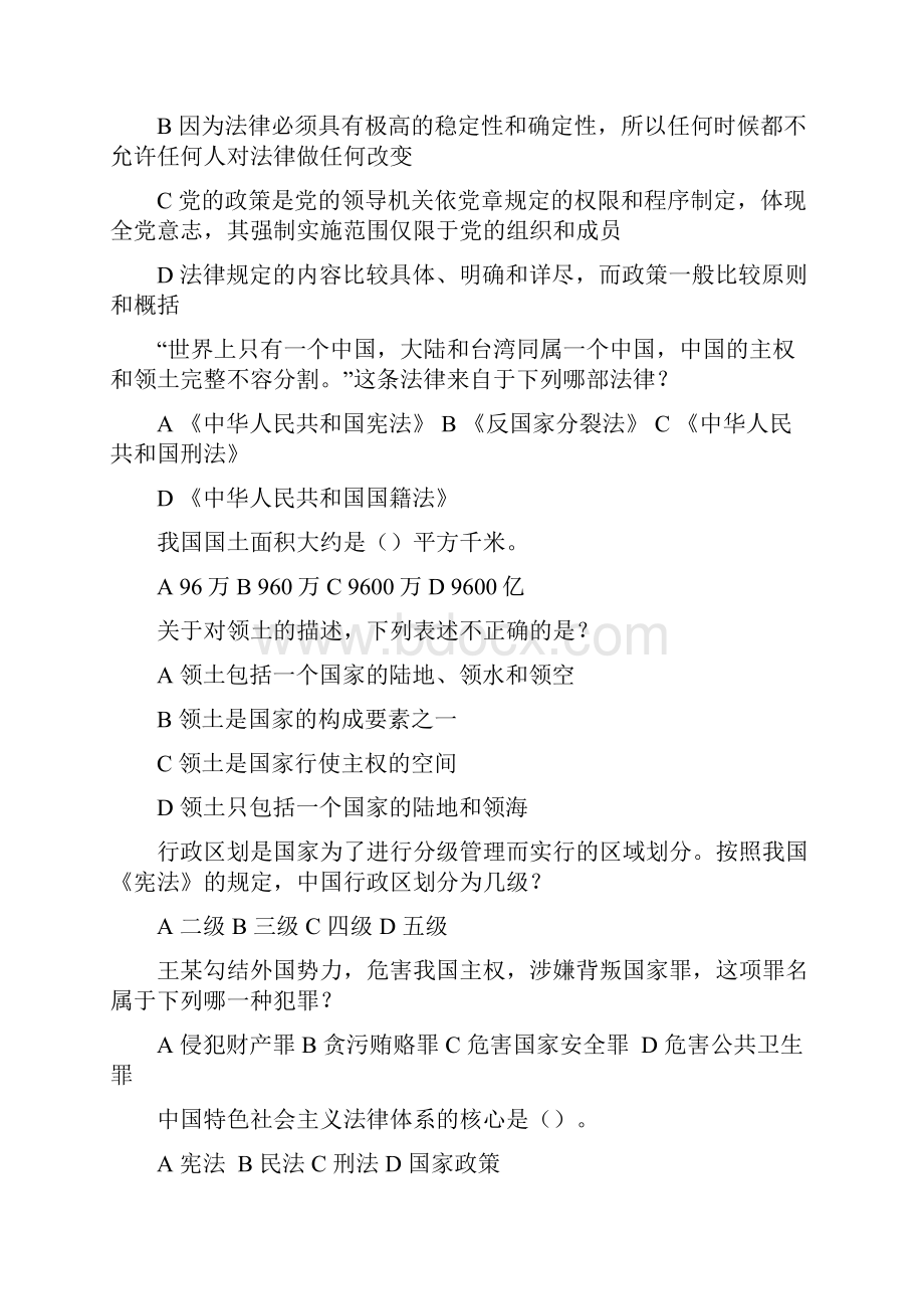 第二届小学生法治知识网络大赛练习及答案.docx_第2页